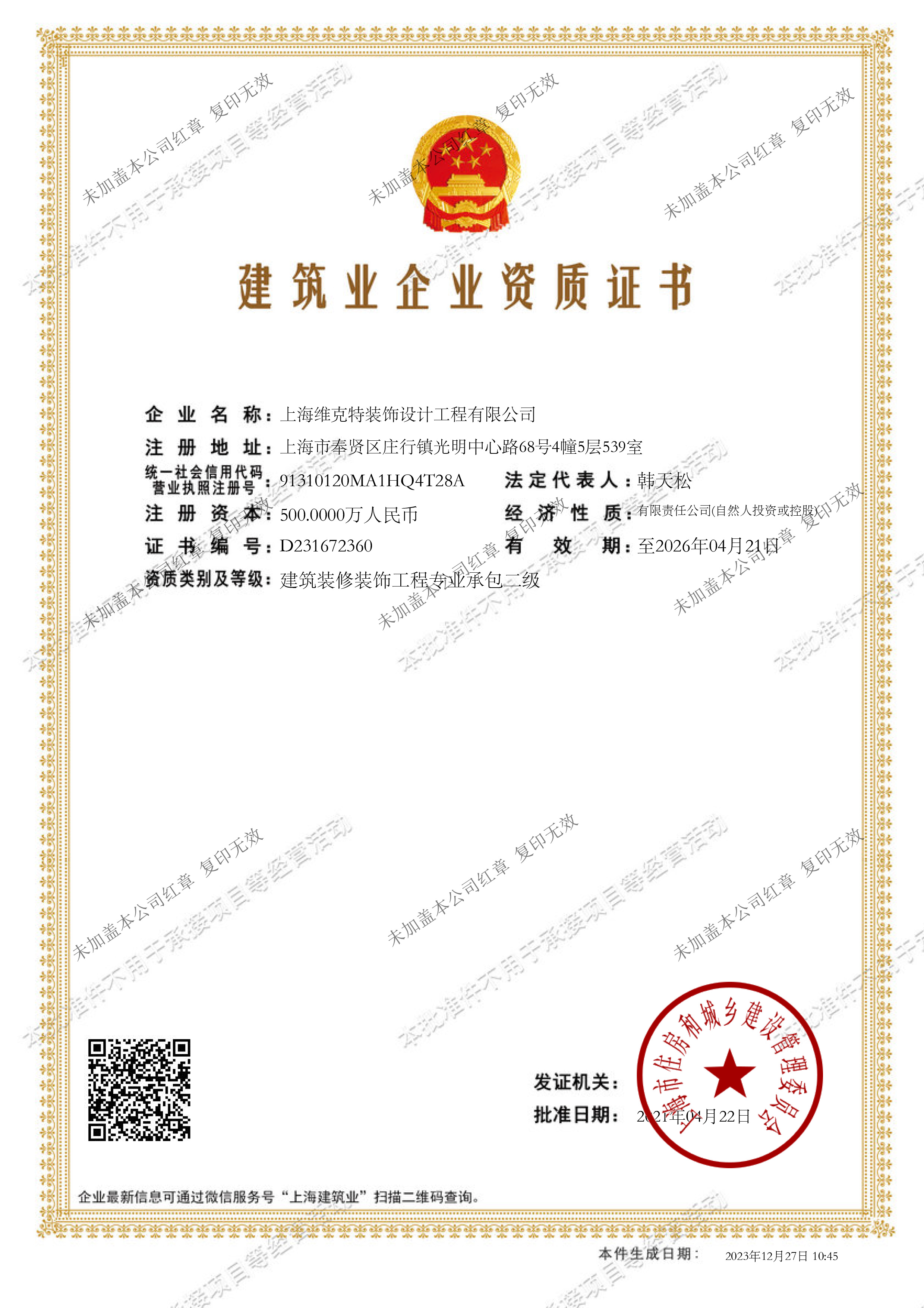 建筑业企业资质证书